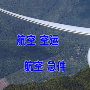 厦门高崎航空快递快递-选东方航空和上海航空